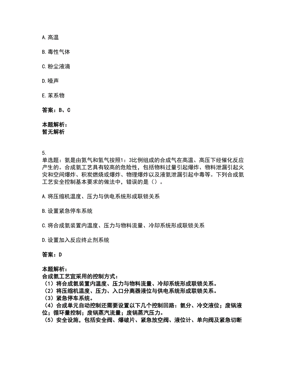 2022中级注册安全工程师-安全实务化工安全考试全真模拟卷8（附答案带详解）_第4页