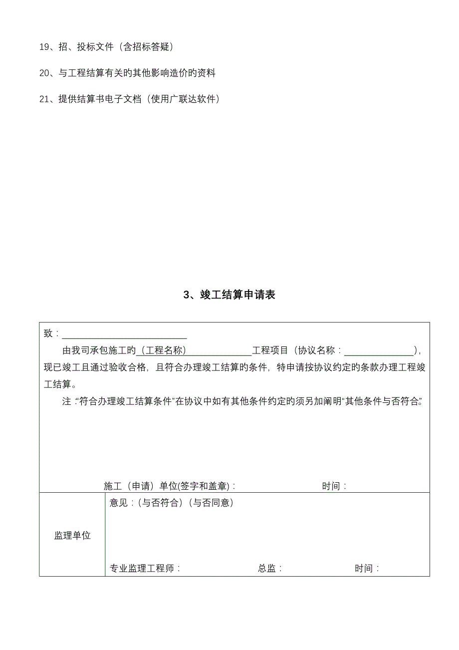 工程结算书模板_第3页