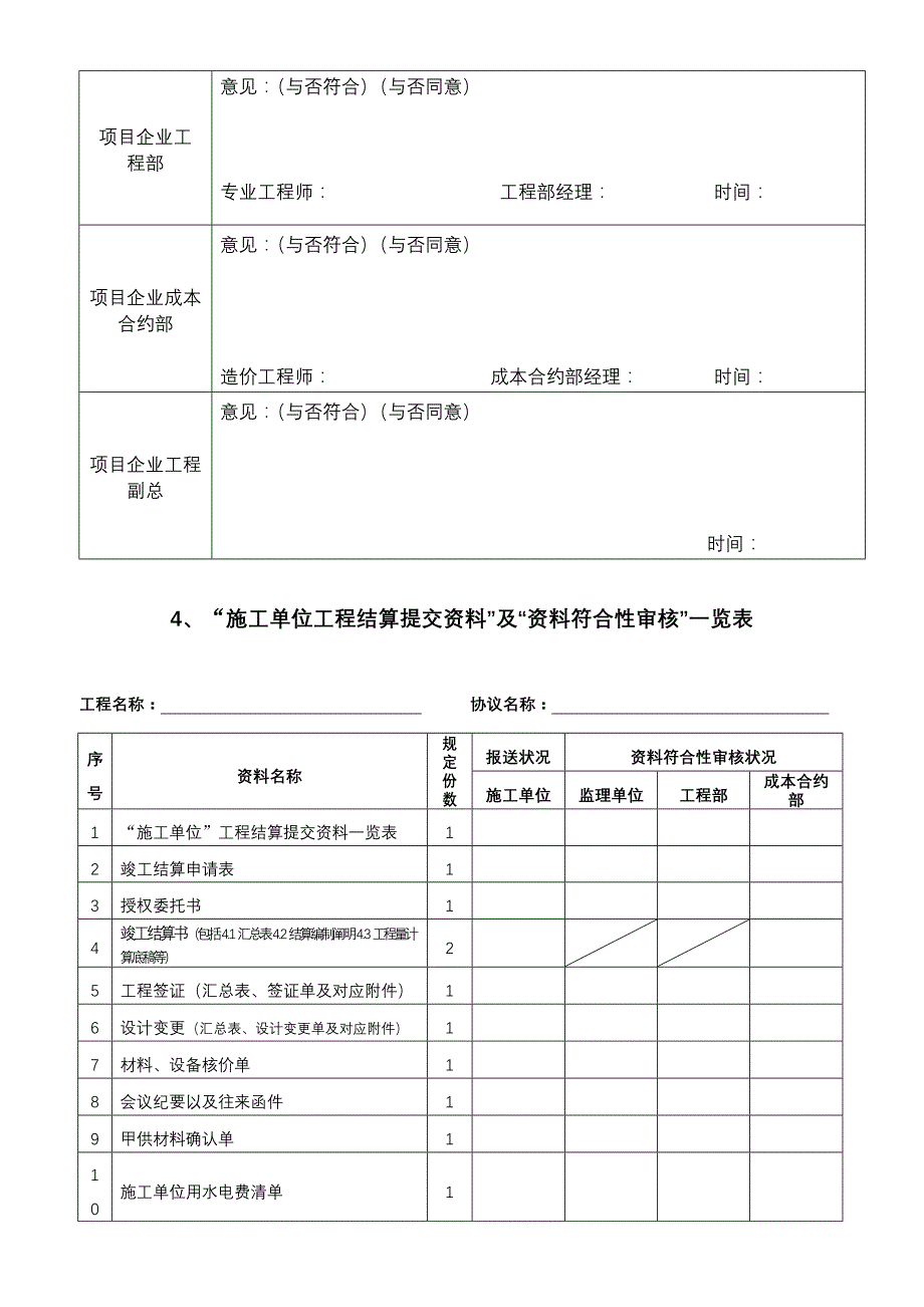 工程结算书模板_第4页