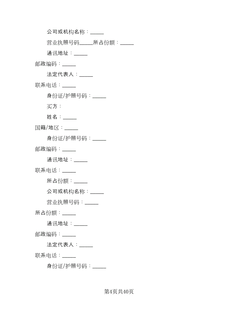 杭州二手房购房协议参考范本（九篇）.doc_第4页