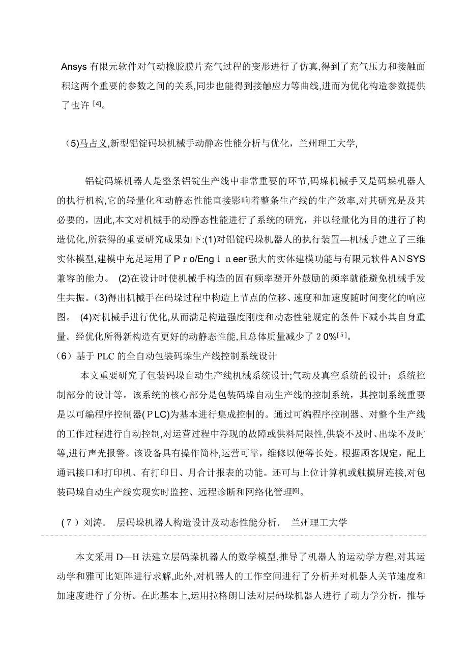 李秋瑾085475毕设前期报告_第5页