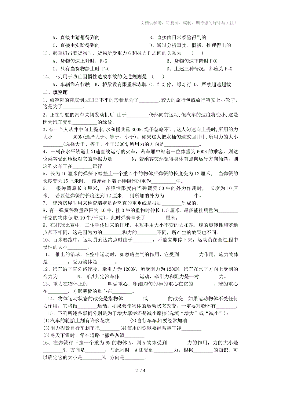 河北省藁城市尚西中学八年级物理下册第七八章综合测试题_第2页