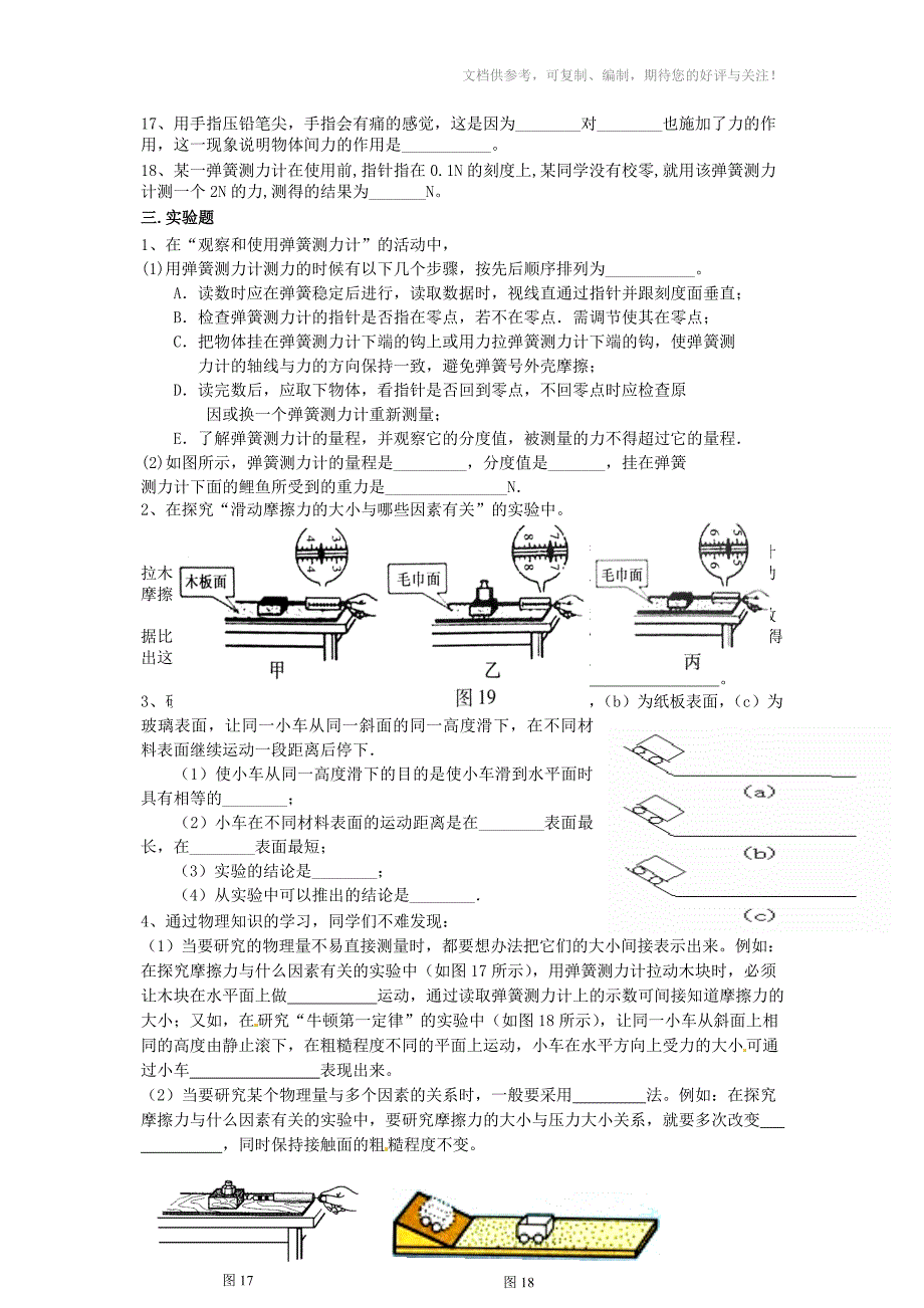 河北省藁城市尚西中学八年级物理下册第七八章综合测试题_第3页