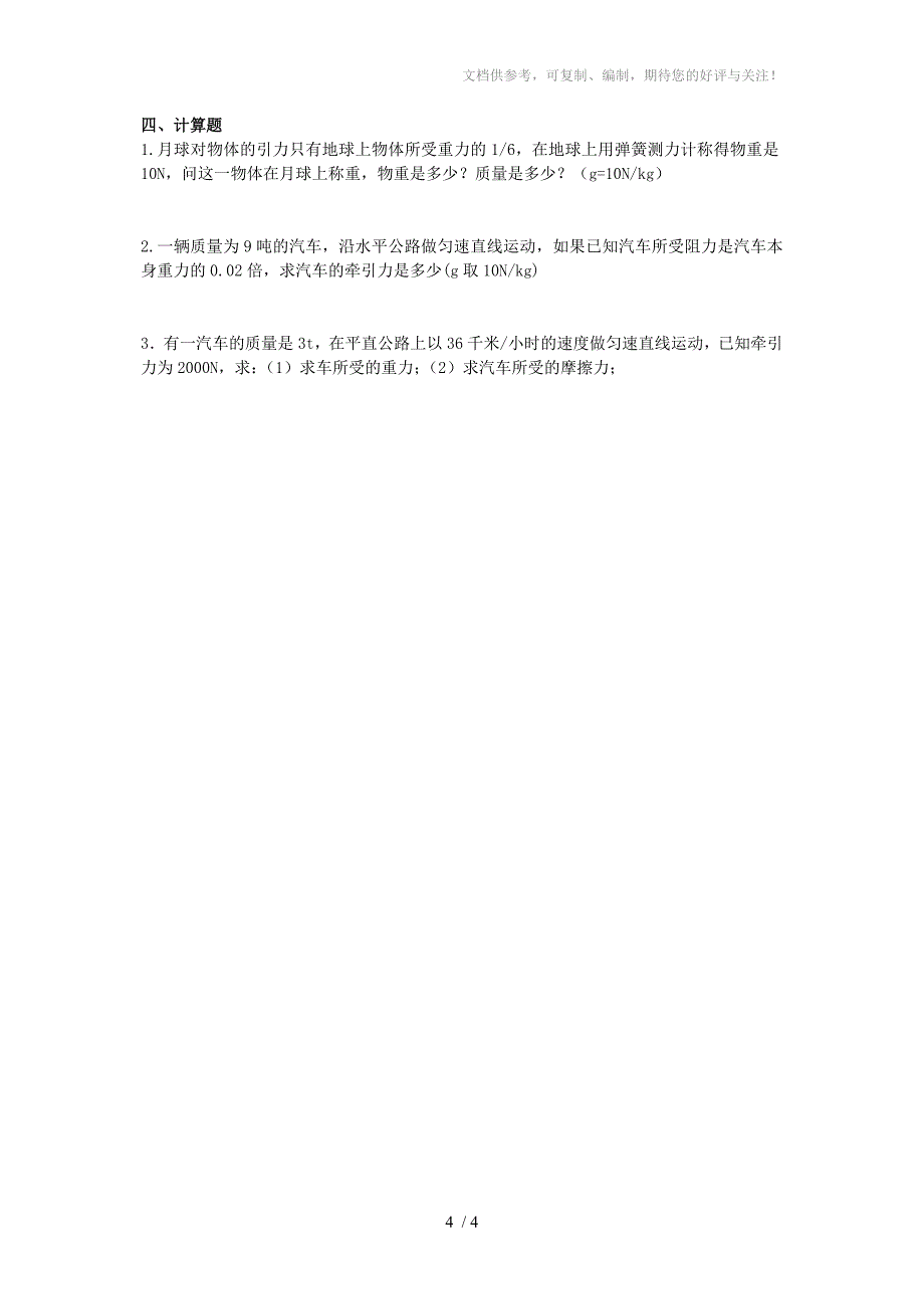 河北省藁城市尚西中学八年级物理下册第七八章综合测试题_第4页