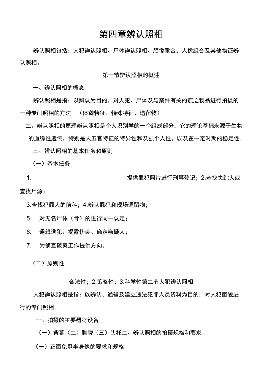 第四章辨认照相_第1页