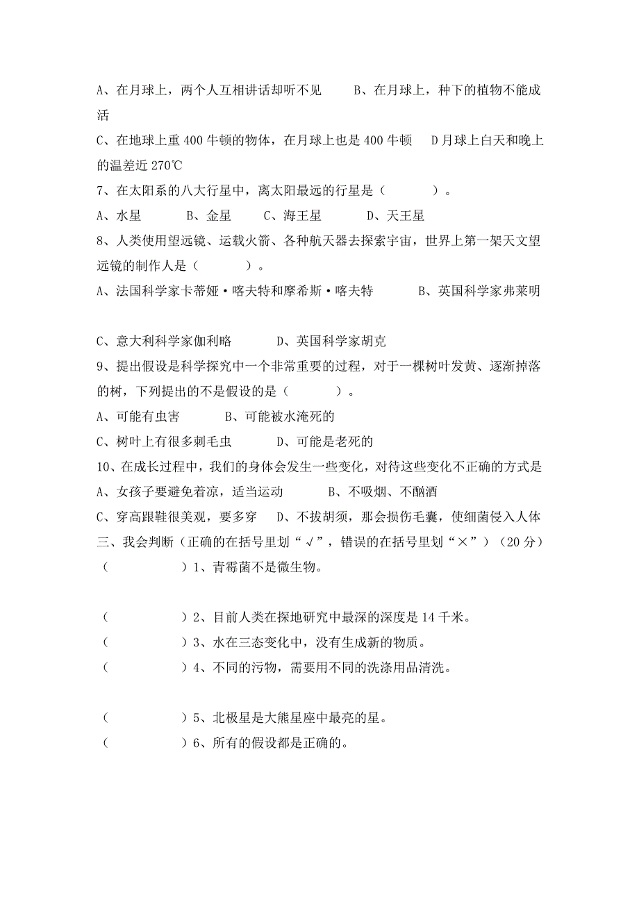 苏教版小学科学六年级上册期末试卷___多份.doc_第2页