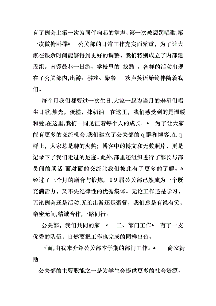 学生会公关部部长述职报告范文_第2页