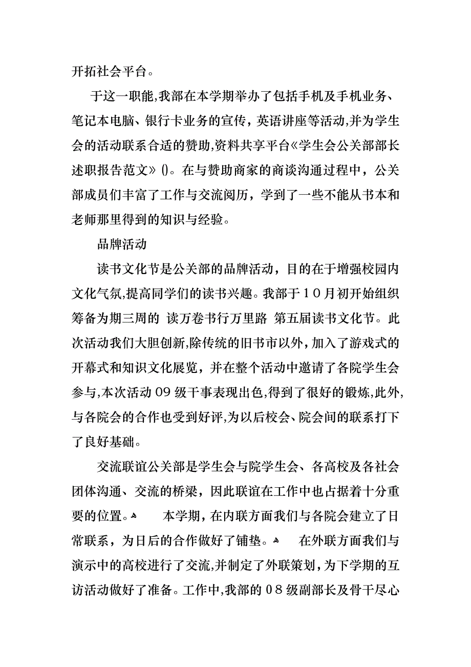 学生会公关部部长述职报告范文_第3页