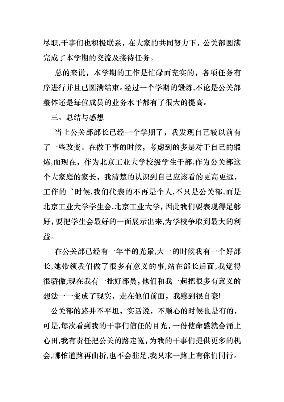 学生会公关部部长述职报告范文_第4页