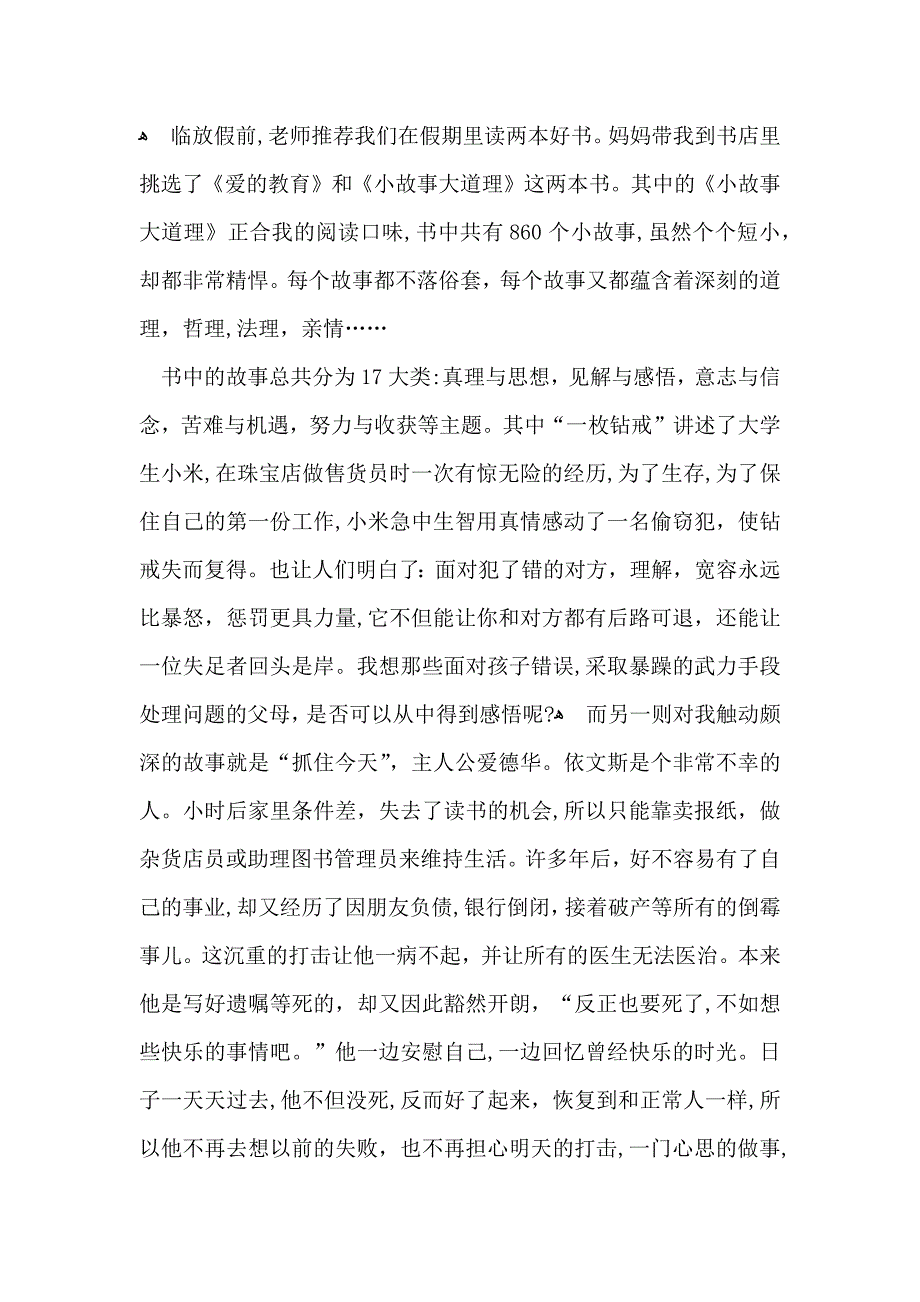 小故事大道理读书笔记7篇_第3页