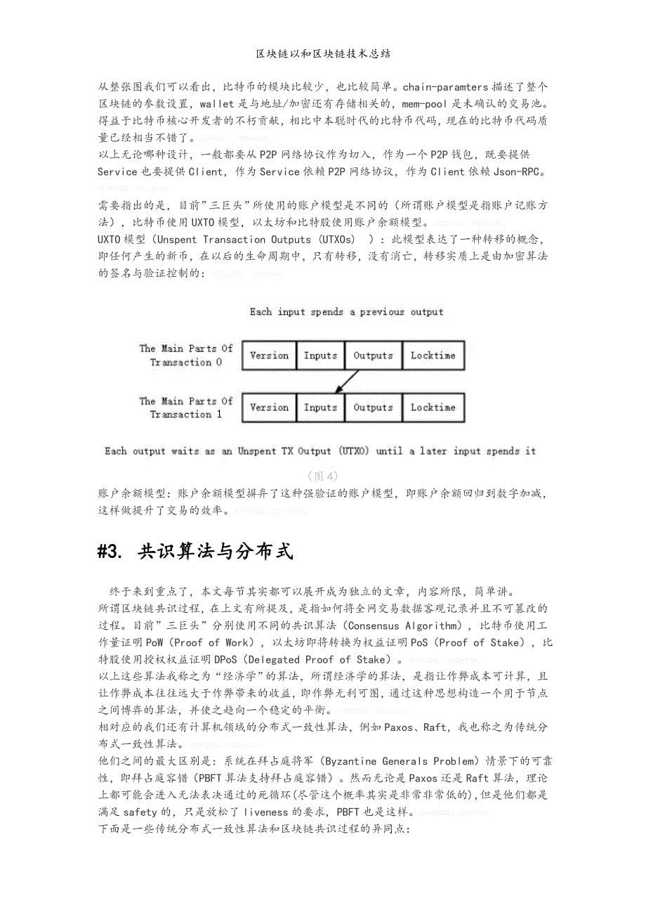 区块链以和区块链技术总结_第5页