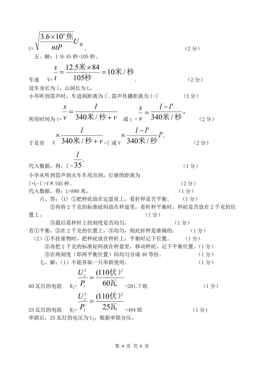 第八届全国初中应用物理知识竞赛复赛试题.doc_第4页