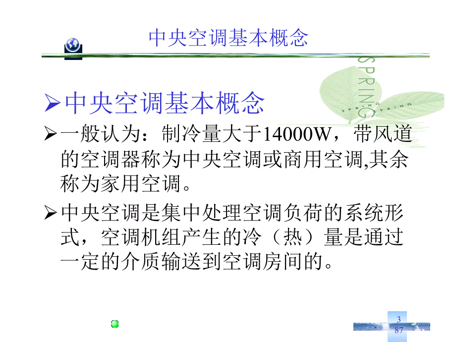 中央空调业务基础知识培训资料.ppt_第3页