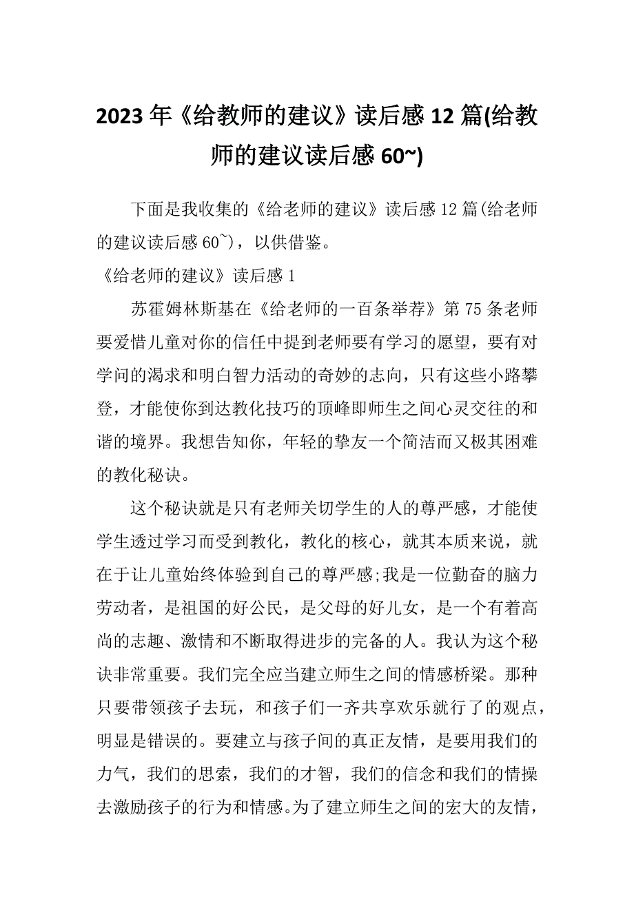 2023年《给教师的建议》读后感12篇(给教师的建议读后感60~)_第1页