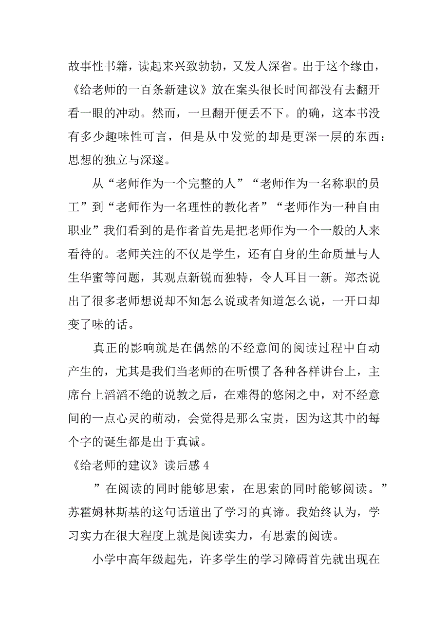 2023年《给教师的建议》读后感12篇(给教师的建议读后感60~)_第4页