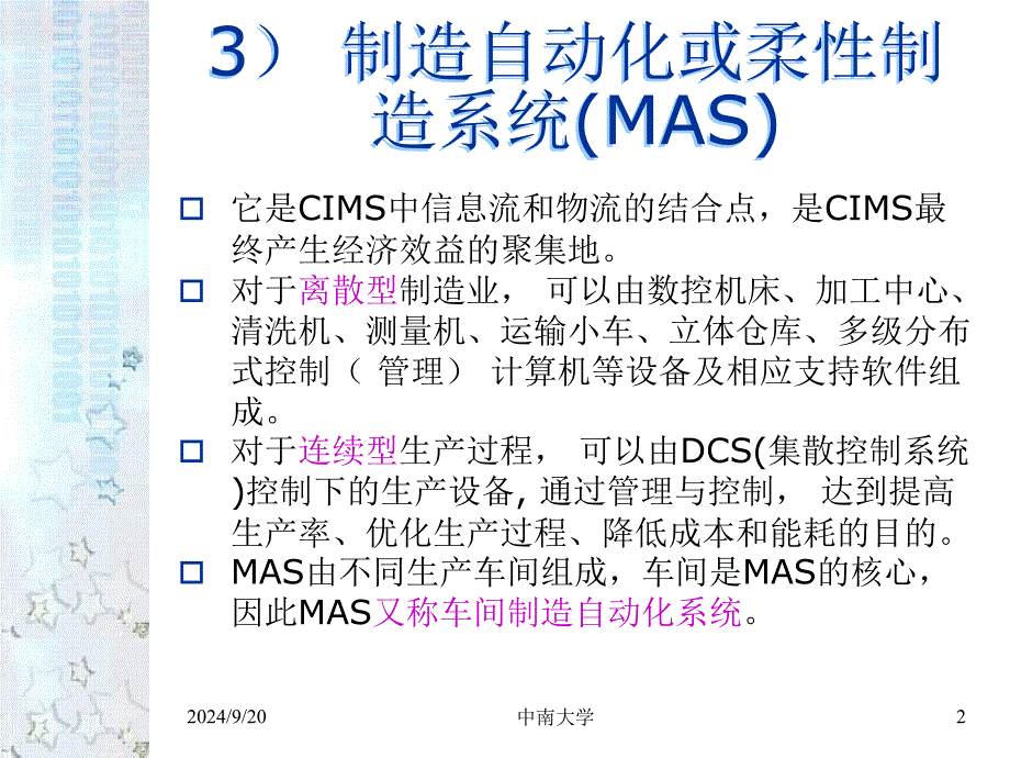 计算机集成制造课件第二章现代集成制造系统的基本组成_第2页