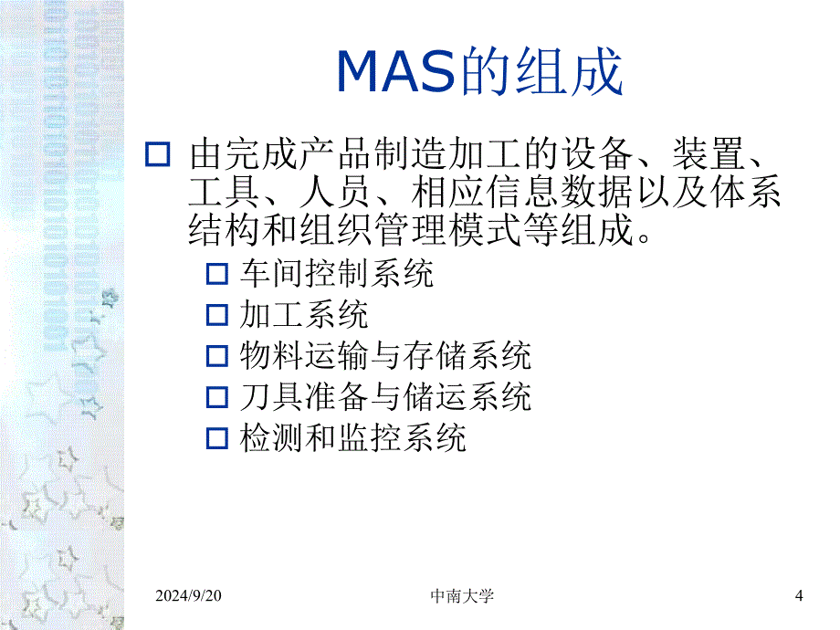 计算机集成制造课件第二章现代集成制造系统的基本组成_第4页