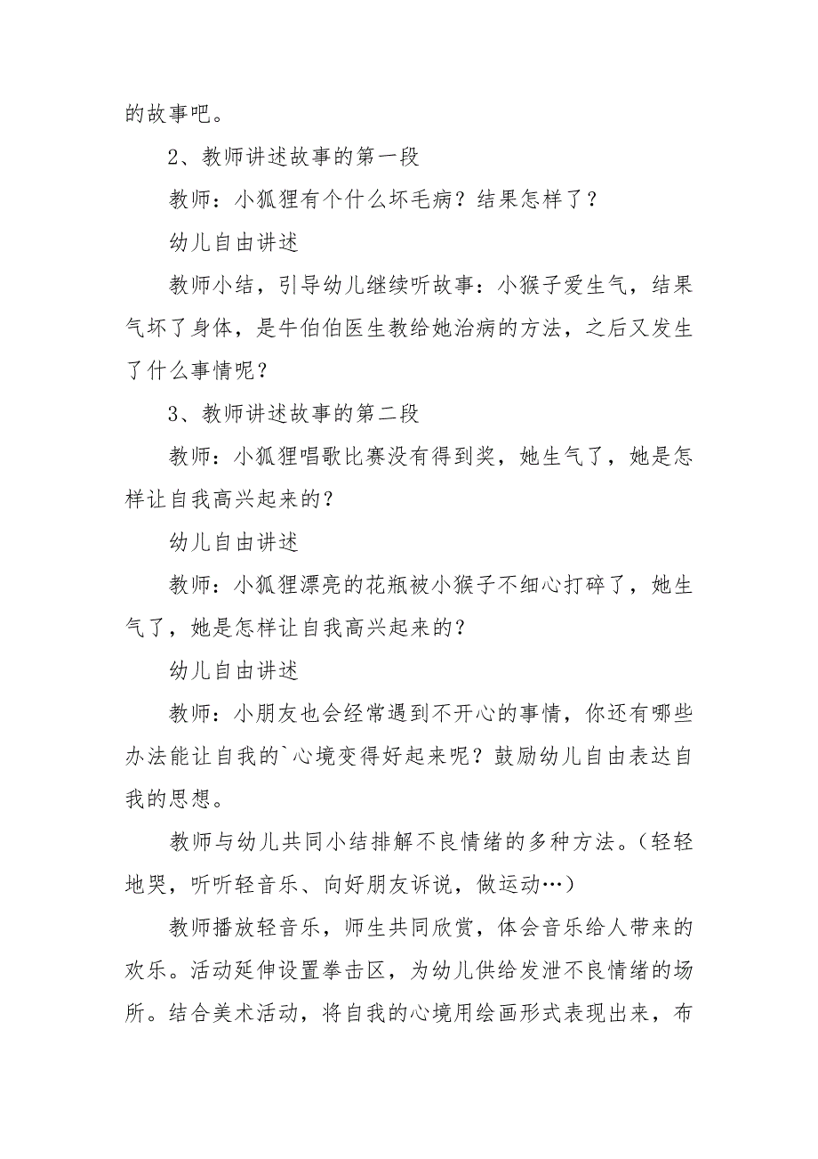 中班健康心理教案优质8篇.doc_第2页