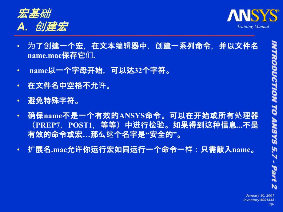 ansys里面的宏命令.ppt_第4页