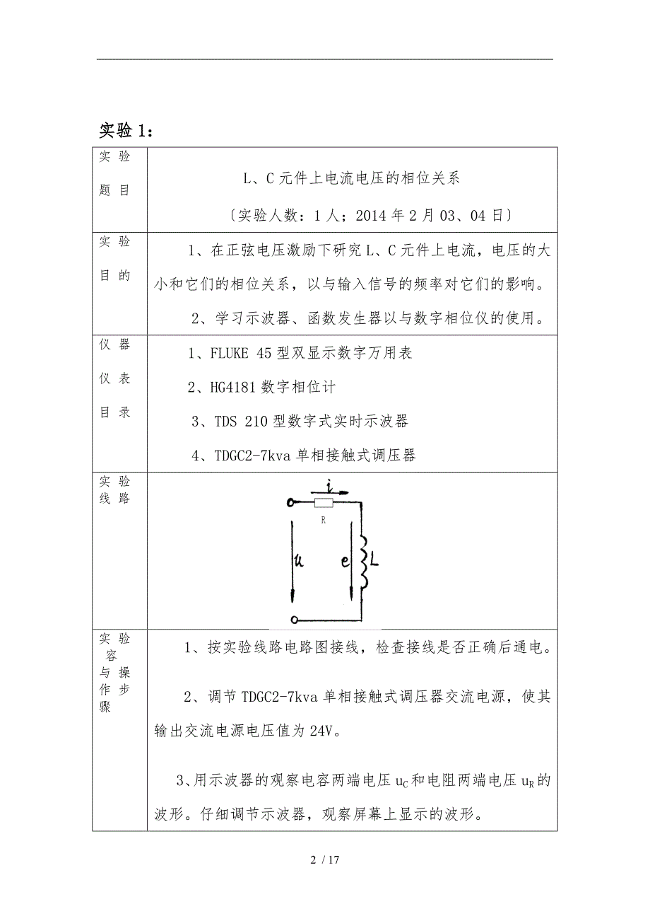 电工电子综合实践9001作业_第2页