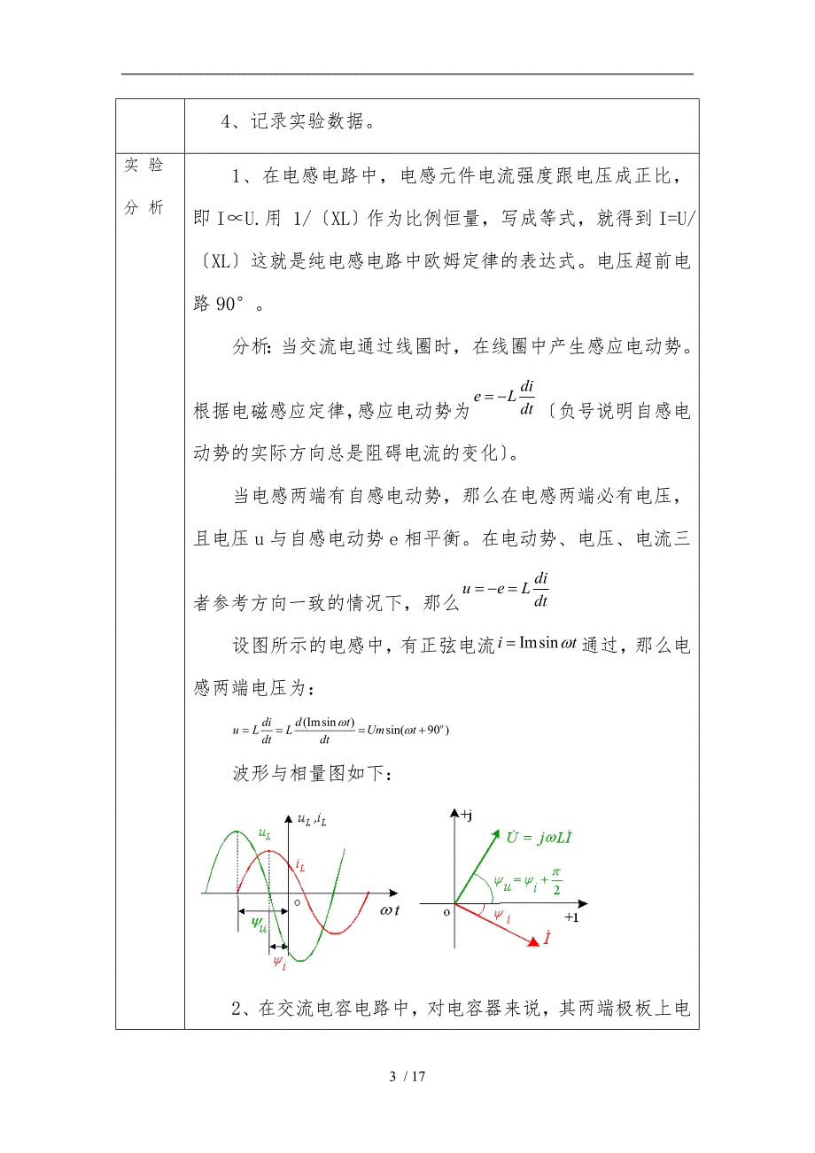 电工电子综合实践9001作业_第3页