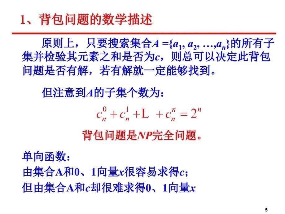 高中数学选修53(密码学算法基础)选修课密码学9课件_第5页