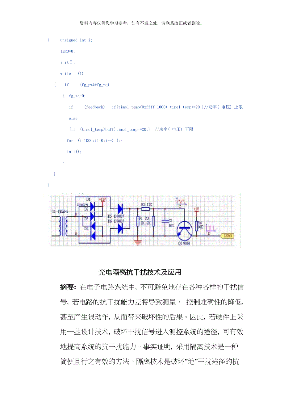 基于单片机的过零检测控制系统的设计样本_第5页