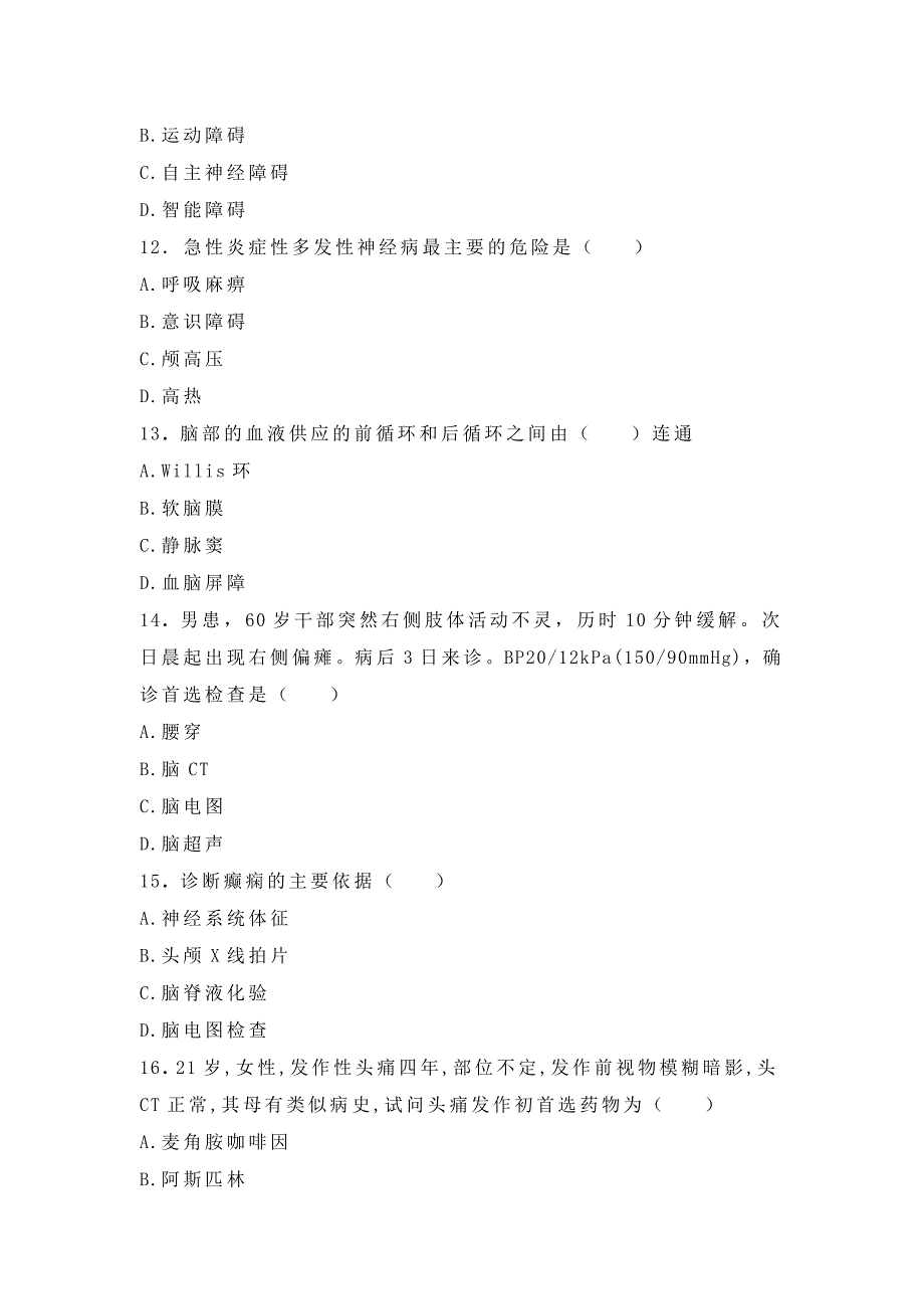 内科护理学试题及答案神经系统作业习题_第3页