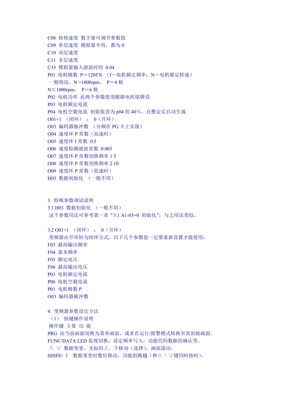 【精品】富士GUD变频器调试文件_第2页