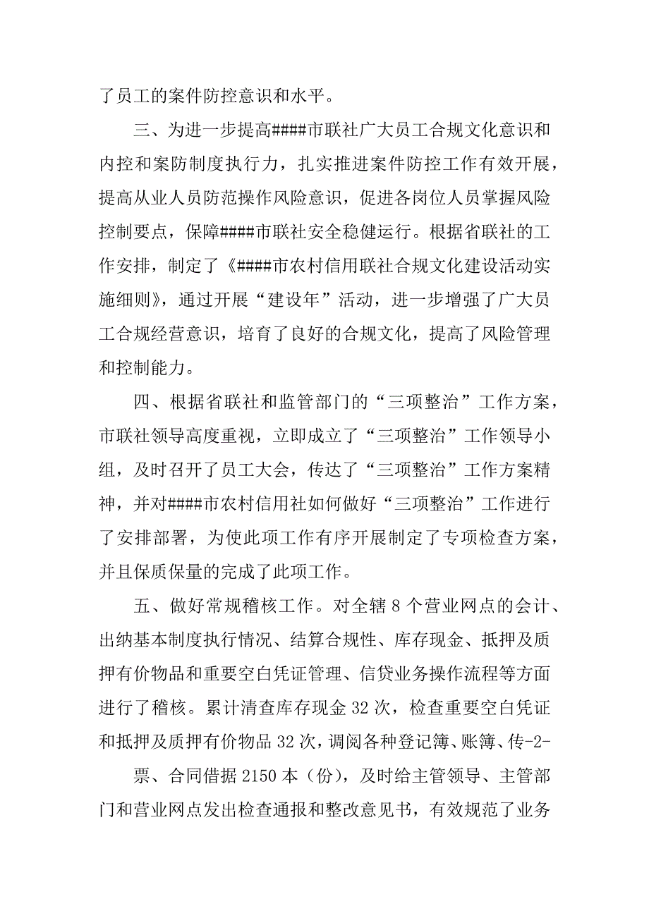 2023年市农村信用联社内控管理工作总结_银行内控管理工作总结_第2页