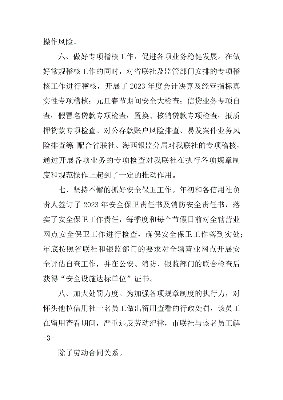 2023年市农村信用联社内控管理工作总结_银行内控管理工作总结_第3页