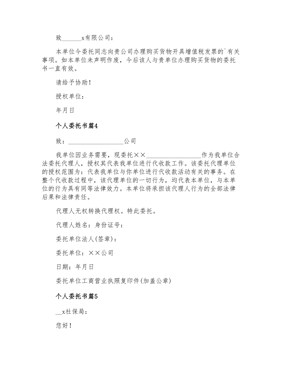 2021年个人委托书范文汇编6篇_第2页