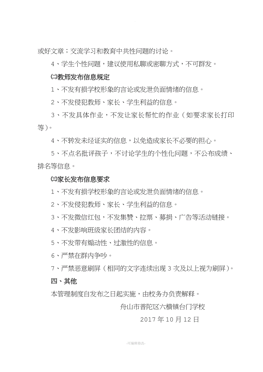 台门学校班级钉钉群管理制度.doc_第3页