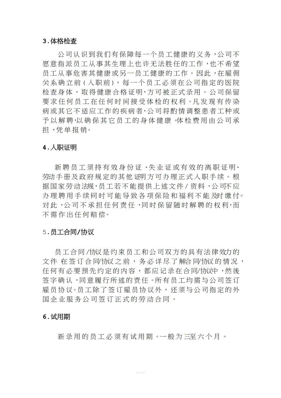 公司雇用政策.doc_第2页