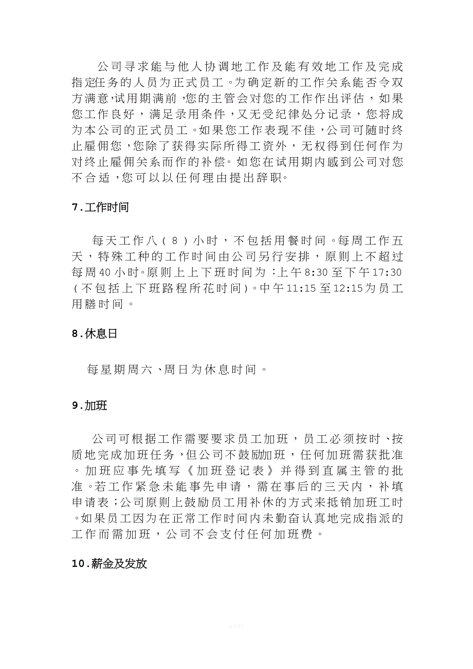 公司雇用政策.doc_第3页