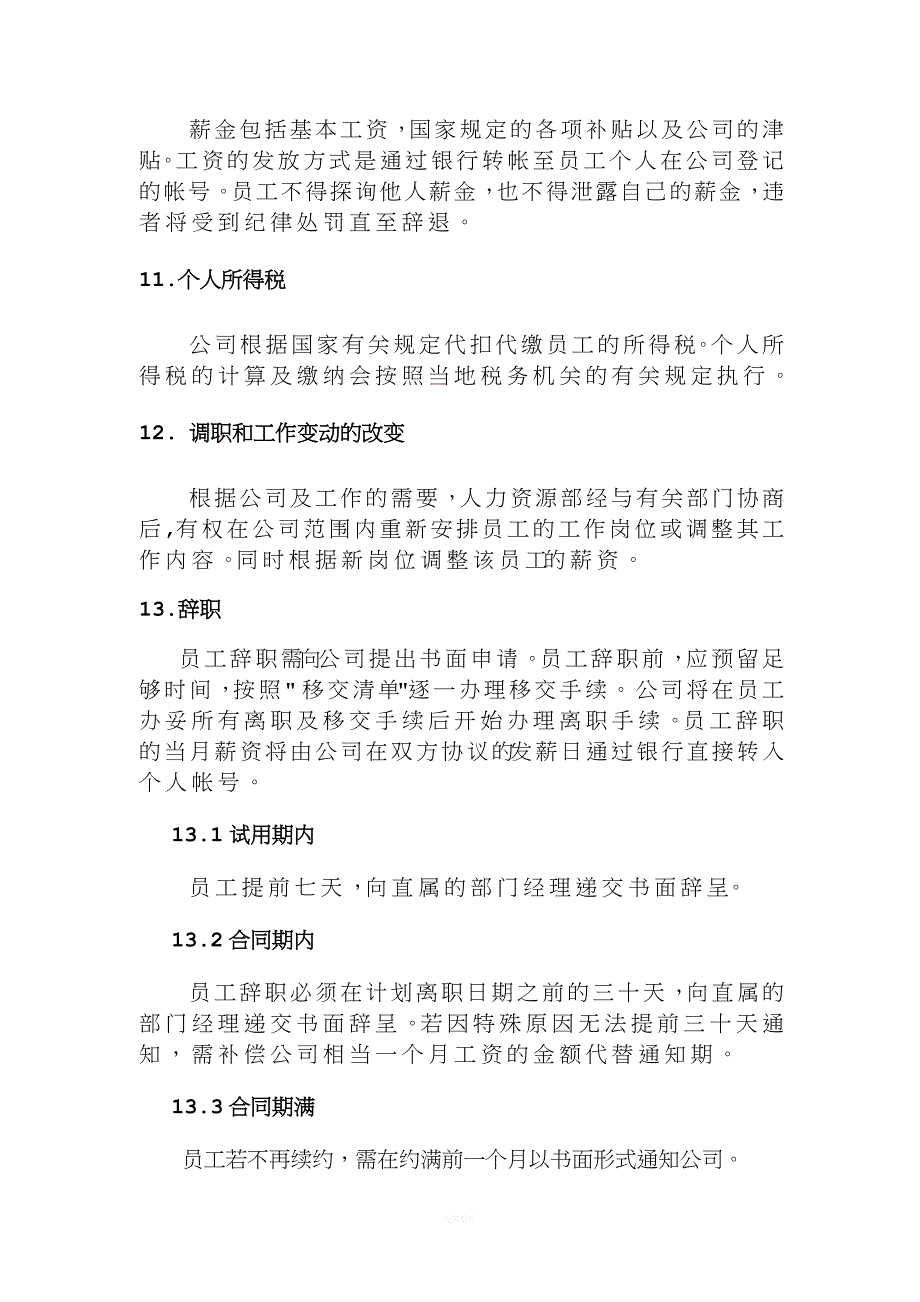 公司雇用政策.doc_第4页