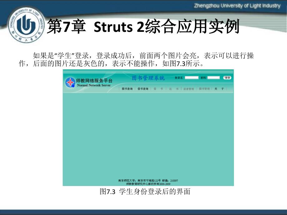 第07章__Struts_2综合应用实例_第4页