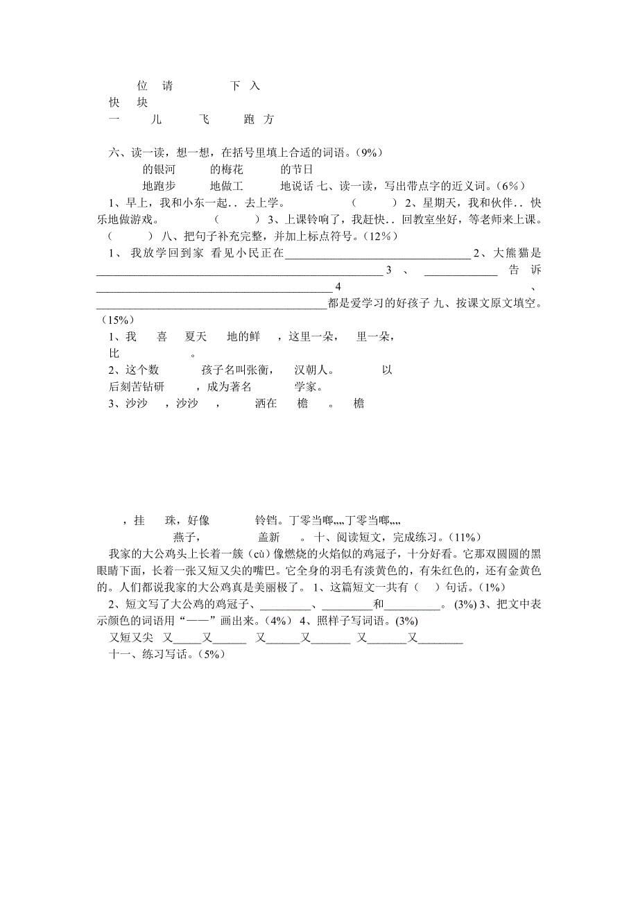 北师大版小学一年级语文下册期末试卷_第5页