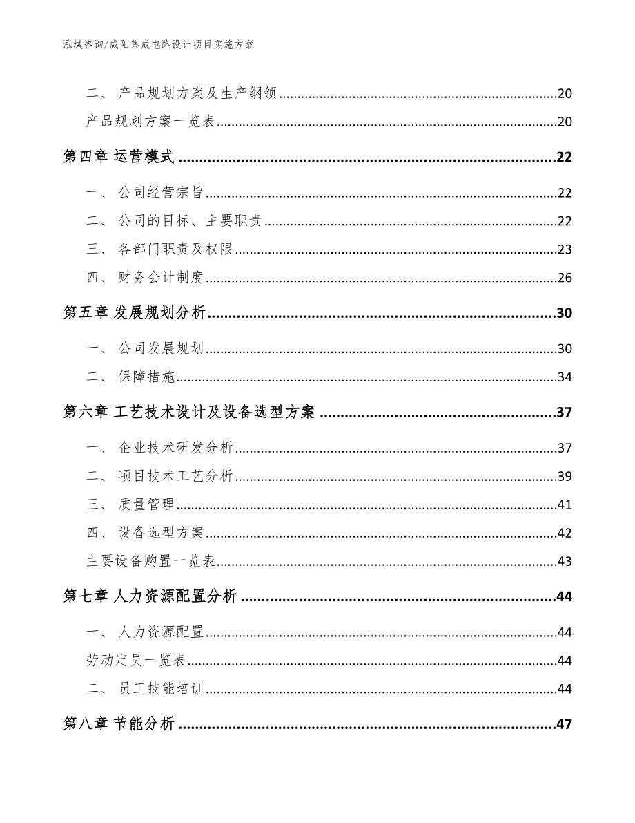咸阳集成电路设计项目实施方案（模板）_第3页
