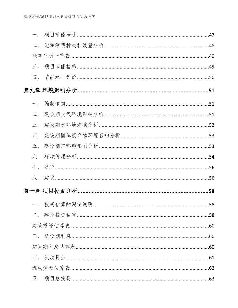 咸阳集成电路设计项目实施方案（模板）_第4页