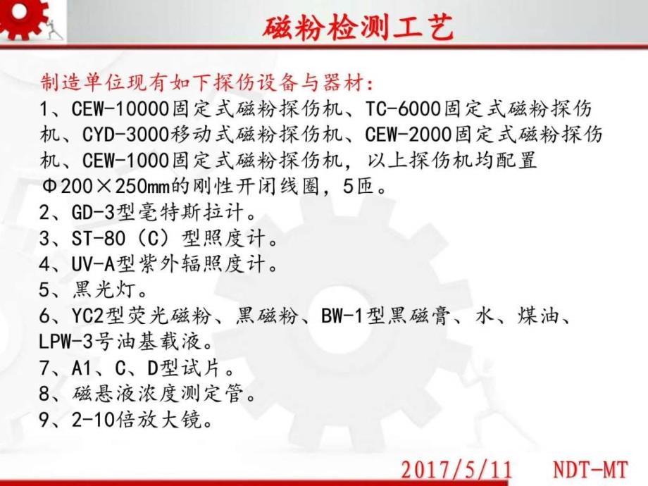 磁粉检测工艺题解图文.ppt37_第2页