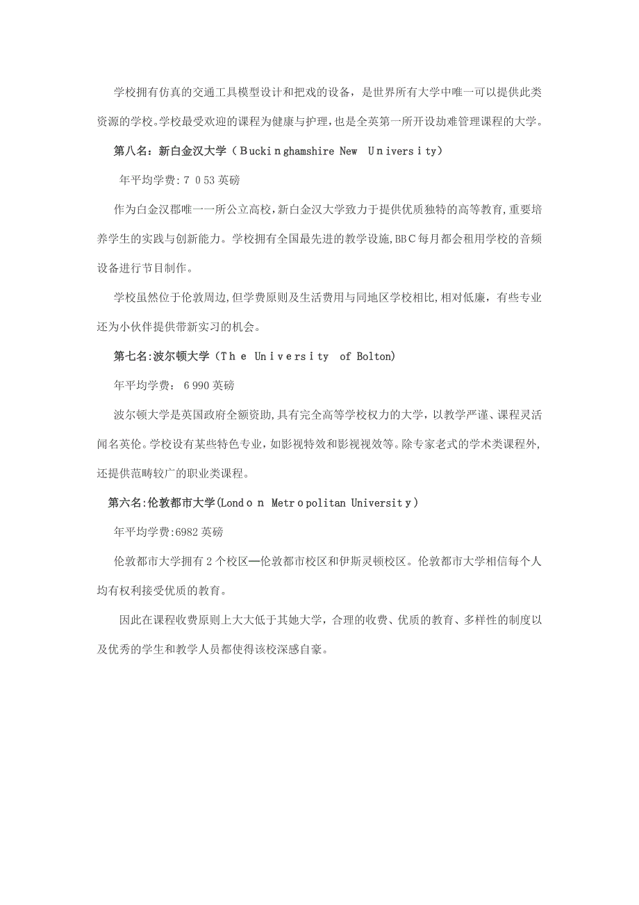 谁说英国留学费用高这10所大学颠倒你的认识_第2页