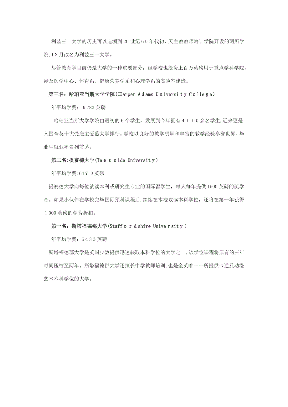 谁说英国留学费用高这10所大学颠倒你的认识_第4页