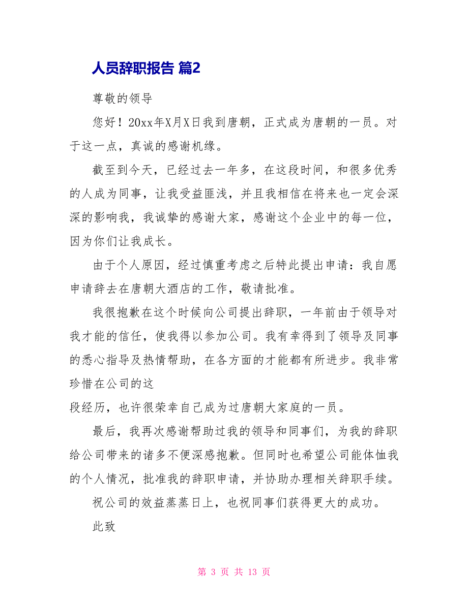 人员辞职报告十篇文档_第3页