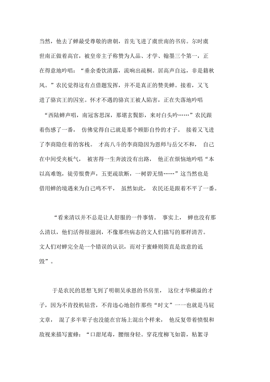 遐想作文【初中初二1500字】_第2页