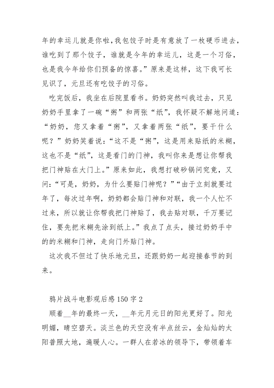 鸦片战争电影观后感150字_第2页