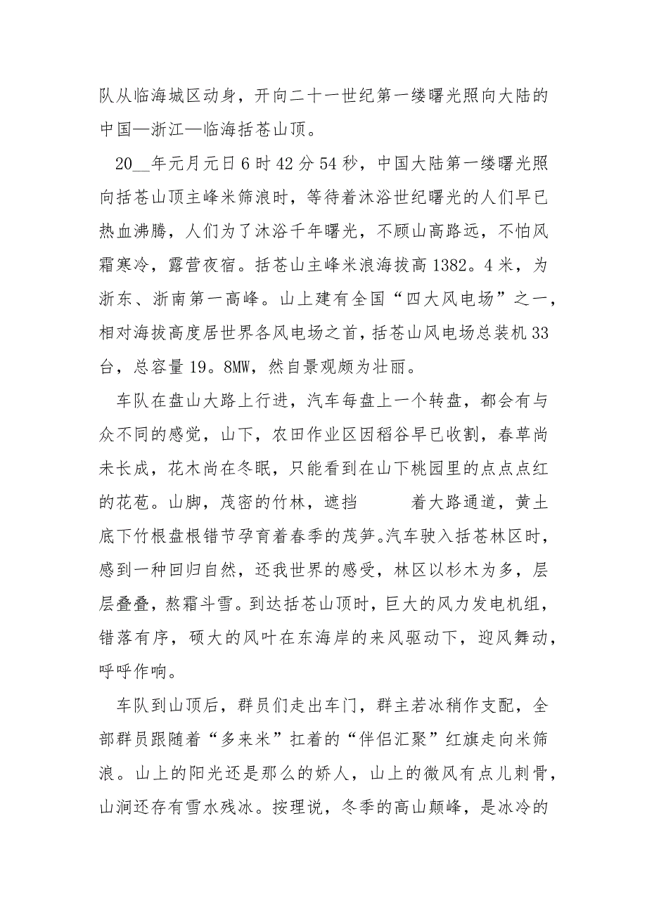 鸦片战争电影观后感150字_第3页