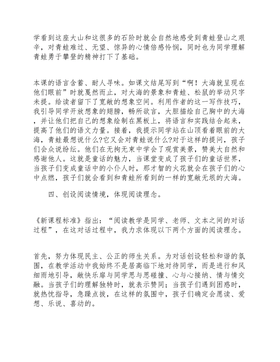 教师二年级语文说课稿汇总.doc_第4页