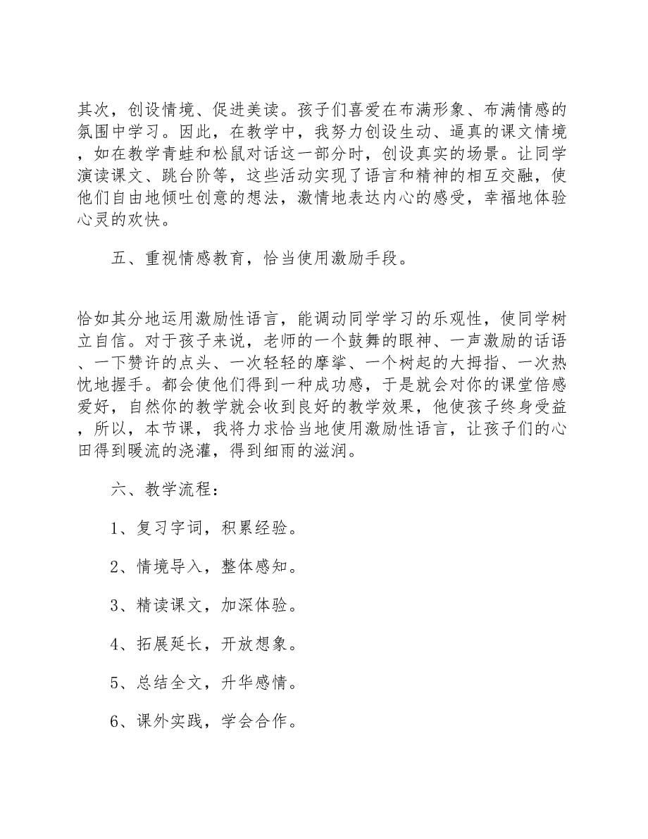 教师二年级语文说课稿汇总.doc_第5页