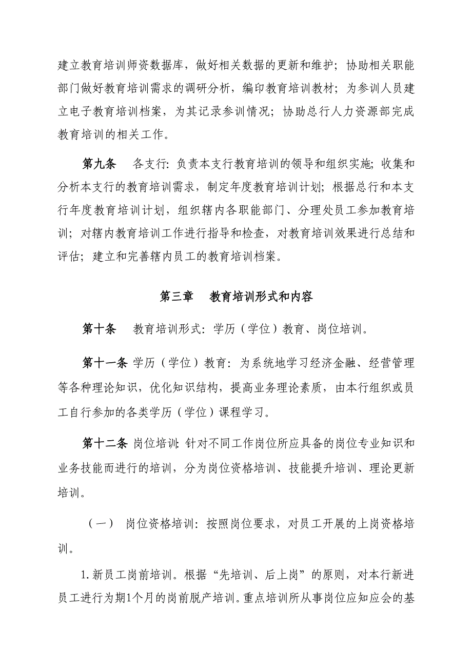 农村商业银行教育培训管理办法.doc_第3页